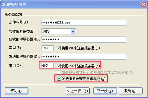 263企业邮箱Foxmail客户端设置