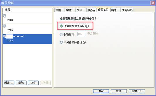 263企业邮箱Foxmail客户端设置