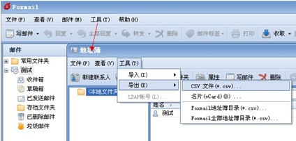 263企业邮箱地址本,263企业邮箱如何备份客户端上的地址本?