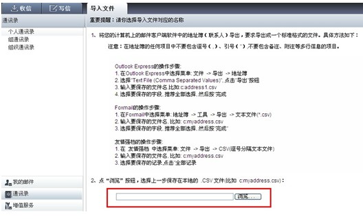 263企业邮箱如何备份客户端上的地址本?
