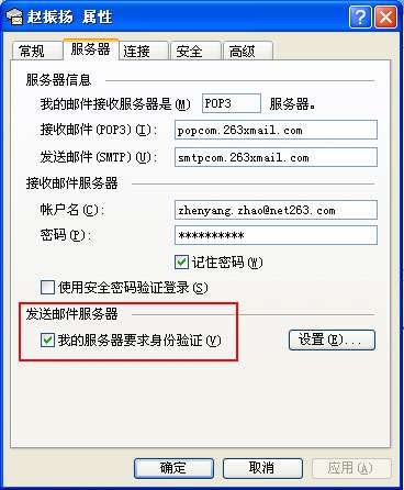 263企业邮箱客户端报错如何解决