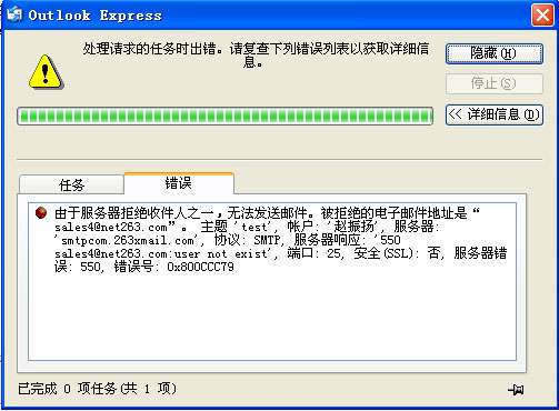 263企业邮箱客户端报错如何解决
