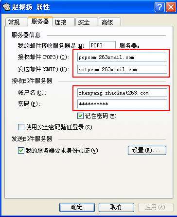 263企业邮箱客户端报错如何解决