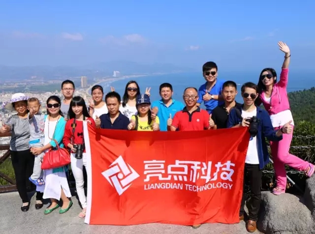 亮点科技--巽寮湾两日游活动取得圆满成功