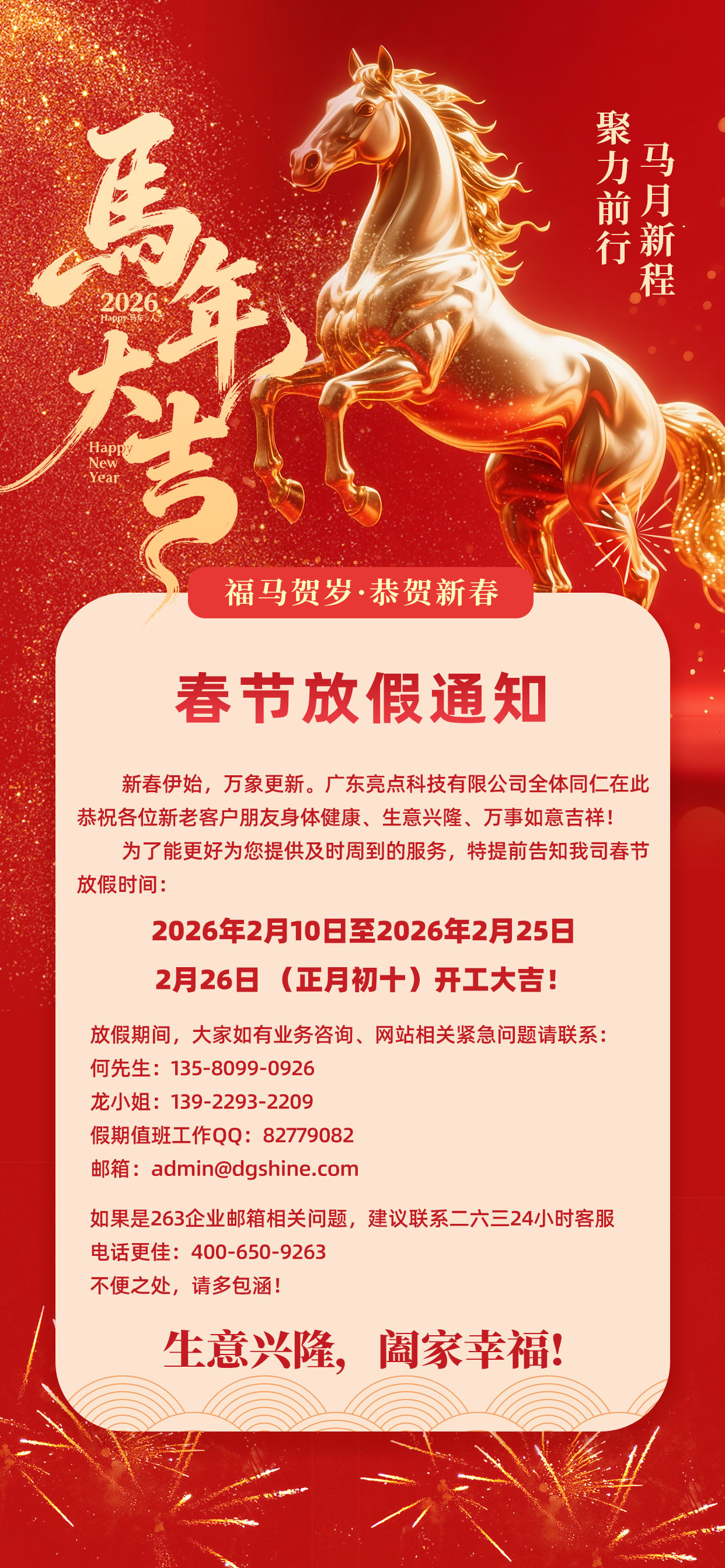 2026年金马春节放假通知 2026年金马春节放假通知